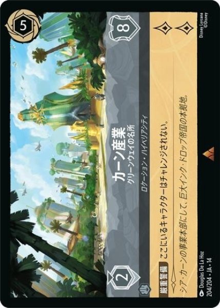 カーン産業/グリーンウェイの名所（DLCS14 204/204 レア） 10