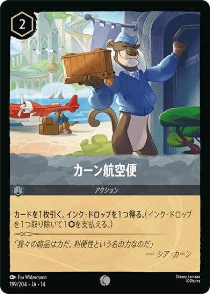 カーン航空便（DLCS14 199/204 コモン） 10