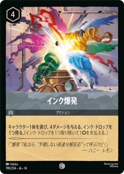 インク爆発（DLCS14 198/204 コモン） 10