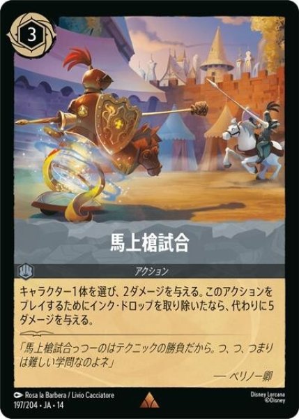 馬上槍試合（DLCS14 197/204 レア） 10