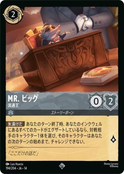 Mr. ビッグ/流通王（DLCS14 194/204 スーパーレア） 10