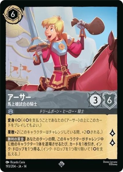 アーサー/馬上槍試合の騎士（DLCS14 193/204 スーパーレア） 10