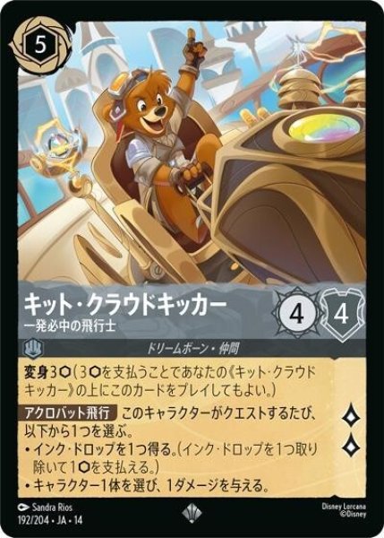 キット・クラウドキッカー/一発必中の飛行士（DLCS14 192/204 スーパーレア） 10