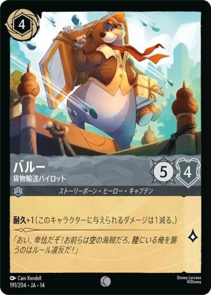 バルー/貨物輸送パイロット（DLCS14 191/204 コモン） 10