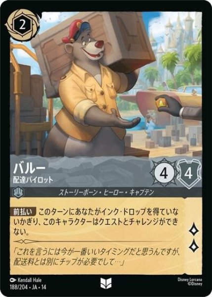 バルー/配達パイロット（DLCS14 188/204 アンコモン） 10