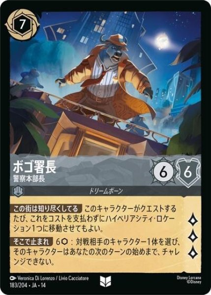 ボゴ署長/警察本部長（DLCS14 183/204 アンコモン） 10
