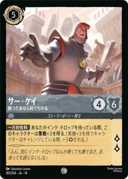 サー・ケイ/勝つためなら何でもやる（DLCS14 181/204 コモン） 10