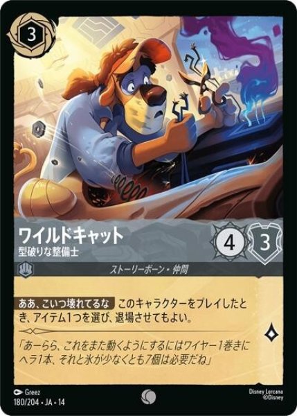 ワイルドキャット/型破りな整備士（DLCS14 180/204 コモン） 10