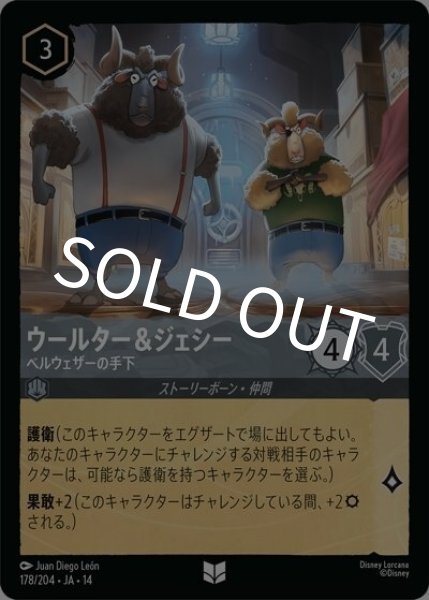 ウールター＆ジェシー/ベルウェザーの手下（DLCS14 178/204 アンコモン） 10