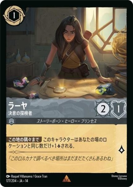 ラーヤ/決意の探検者（DLCS14 177/204 レア） 10
