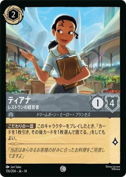 ティアナ/レストランの経営者（DLCS14 176/204 コモン） 10