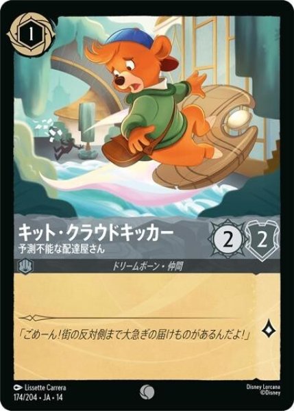 キット・クラウドキッカー/予測不能な配達屋さん（DLCS14 174/204 コモン） 10