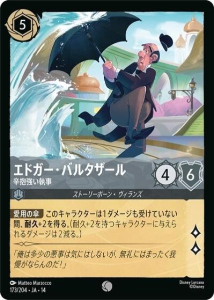 エドガー・バルタザール/辛抱強い執事（DLCS14 173/204 コモン） 10