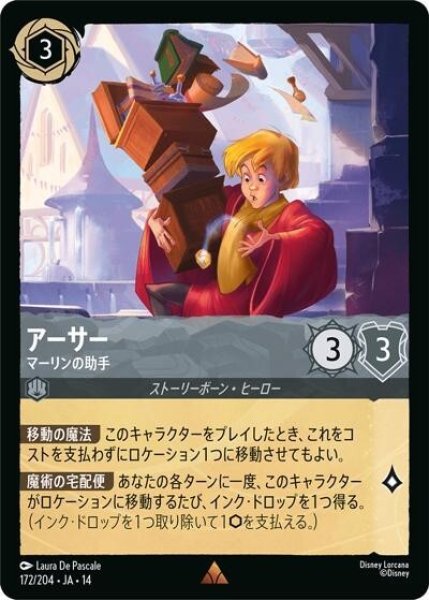 アーサー/マーリンの助手（DLCS14 172/204 レア） 10