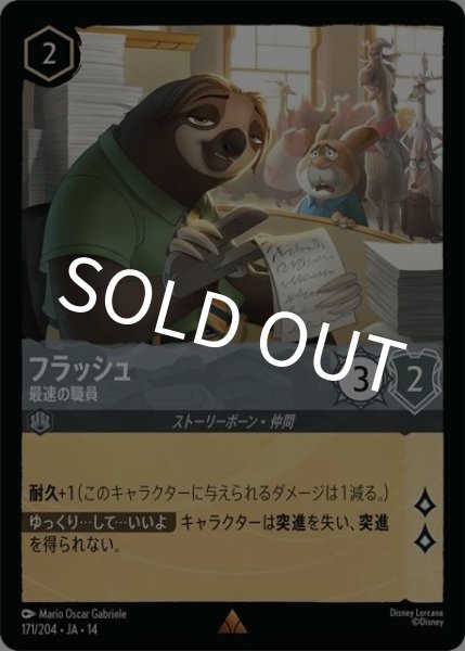 フラッシュ/最速の職員（DLCS14 171/204 レア） 10