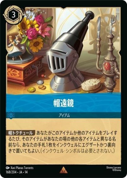 帽遠鏡（DLCS14 168/204 レア） 10