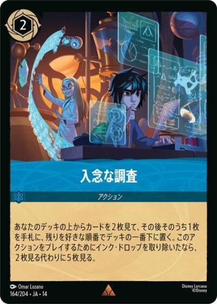 入念な調査（DLCS14 164/204 レア） 10