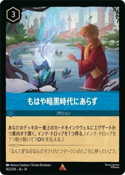 もはや暗黒時代にあらず（DLCS14 162/204 レア） 10