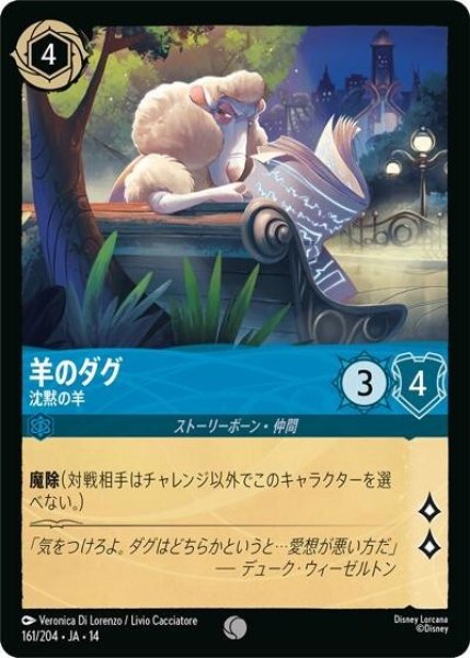 羊のダグ/沈黙の羊（DLCS14 161/204 コモン） 10