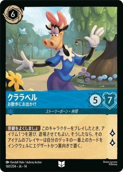 クララベル/お散歩にお出かけ（DLCS14 160/204 アンコモン） 10