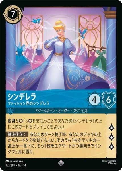 シンデレラ/ファッション界のシンデレラ（DLCS14 157/204 スーパーレア） 10