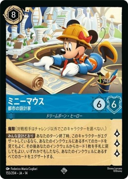 ミニーマウス/都市の設計家（DLCS14 155/204 スーパーレア） 10