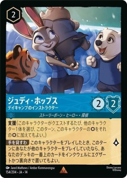 ジュディ・ホップス/デイキャンプのインストラクター（DLCS14 154/204 レア） 10