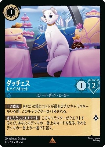 ダッチェス/おハイソキャット（DLCS14 153/204 レア） 10