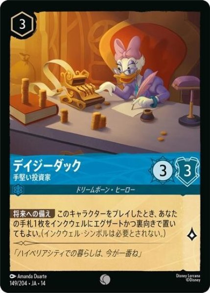 デイジーダック/手堅い投資家（DLCS14 149/204 コモン） 10