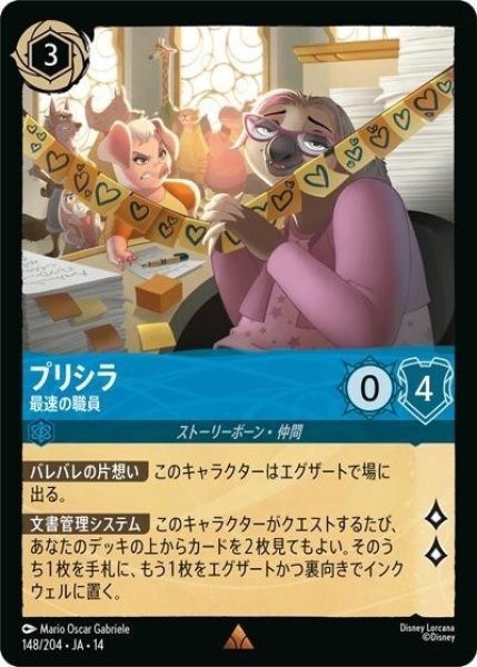 プリシラ/最速の職員（DLCS14 148/204 レア） 10