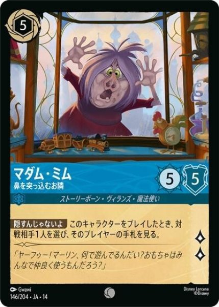 マダム・ミム/鼻を突っ込むお隣（DLCS14 146/204 コモン） 10
