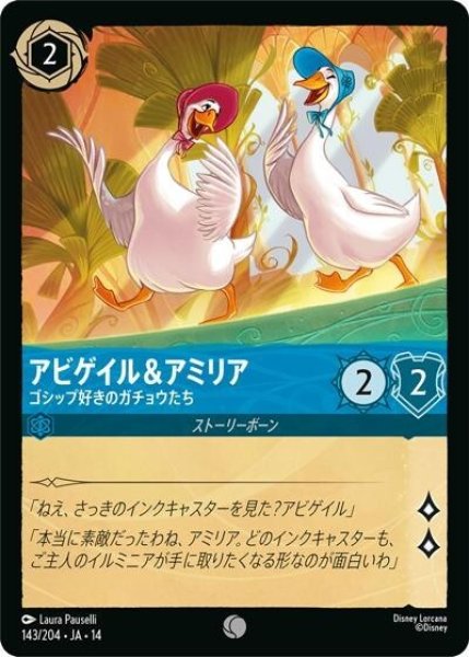 アビゲイル＆アミリア/ゴシップ好きのガチョウたち（DLCS14 143/204 コモン） 10