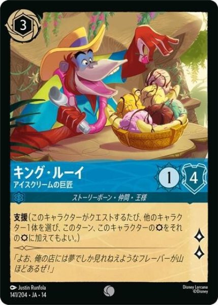 キング・ルーイ/アイスクリームの巨匠（DLCS14 141/204 コモン） 10
