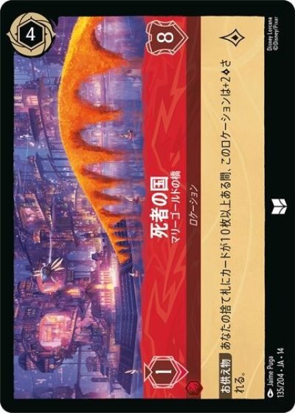 死者の国/マリーゴールドの橋（DLCS14 135/204 アンコモン） 10
