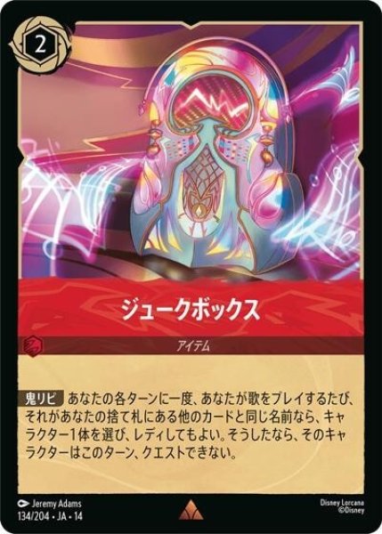 ジュークボックス（DLCS14 134/204 レア） 10