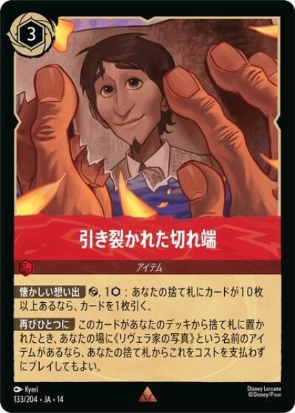 引き裂かれた切れ端（DLCS14 133/204 レア） 10