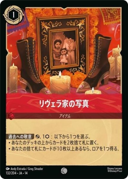 リヴェラ家の写真（DLCS14 132/204 コモン） 10