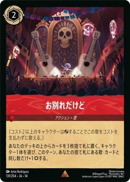 お別れだけど（DLCS14 131/204 レア） 10