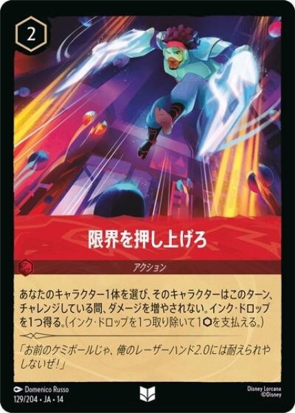 限界を押し上げろ（DLCS14 129/204 アンコモン） 10