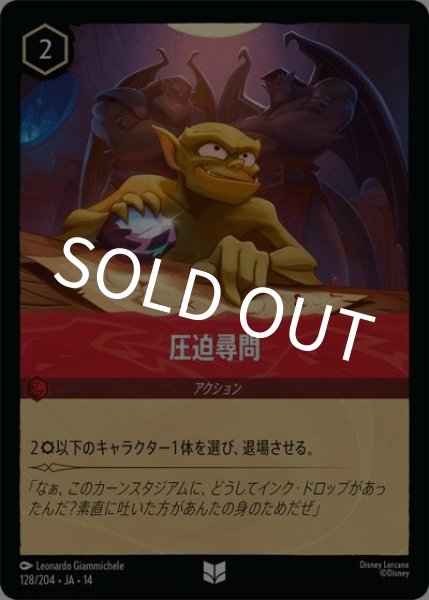 圧迫尋問（DLCS14 128/204 アンコモン） 10