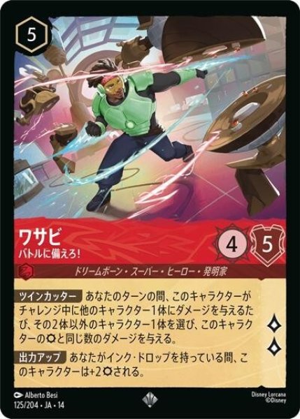 ワサビ/バトルに備えろ！（DLCS14 125/204 スーパーレア） 10