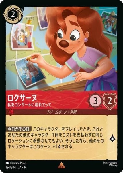 ロクサーヌ/私をコンサートに連れてって（DLCS14 124/204 レア） 10