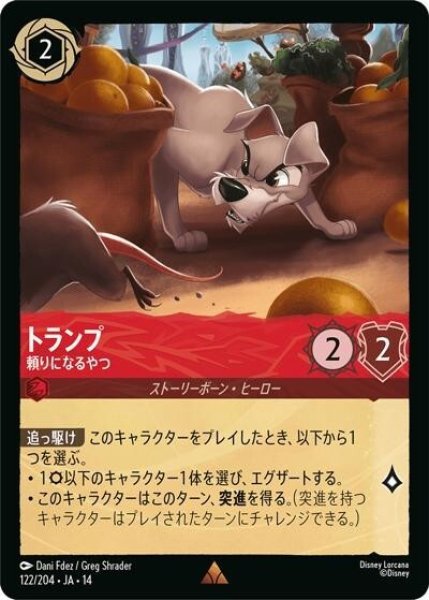 トランプ/頼りになるやつ（DLCS14 122/204 レア） 10