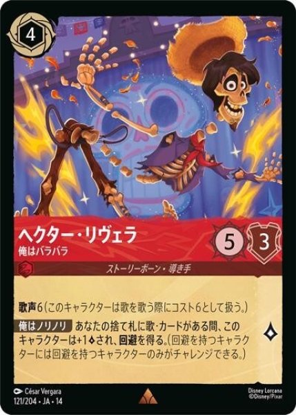 ヘクター・リヴェラ/俺はバラバラ（DLCS14 121/204 レア） 10