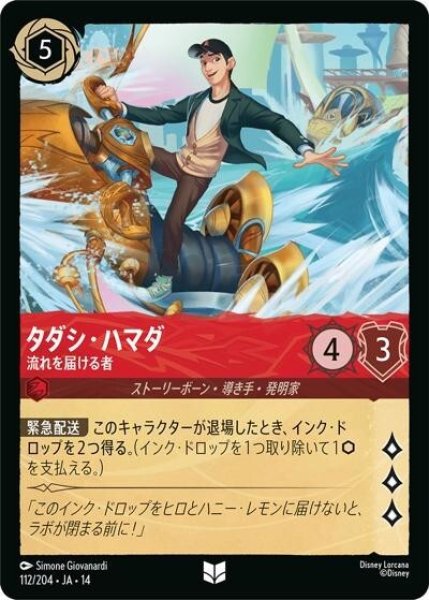 タダシ・ハマダ/流れを届ける者（DLCS14 112/204 アンコモン） 10