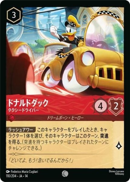 ドナルドダック/タクシードライバー（DLCS14 110/204 コモン） 10