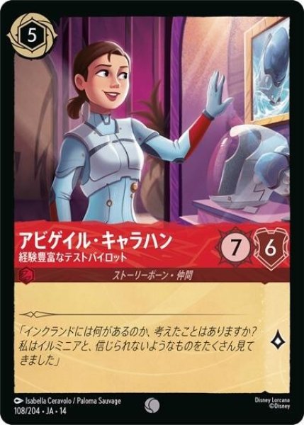 アビゲイル・キャラハン/経験豊富なテストパイロット（DLCS14 108/204 コモン） 10