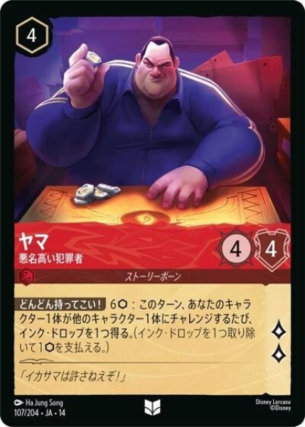 ヤマ/悪名高い犯罪者（DLCS14 107/204 アンコモン） 10