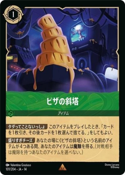 ピザの斜塔（DLCS14 101/204 レア） 10