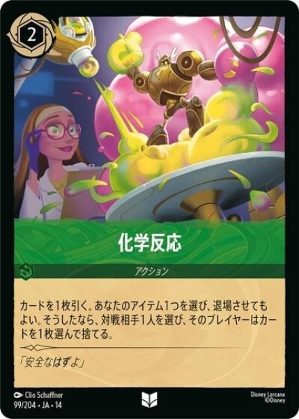 化学反応（DLCS14 99/204 アンコモン） 10